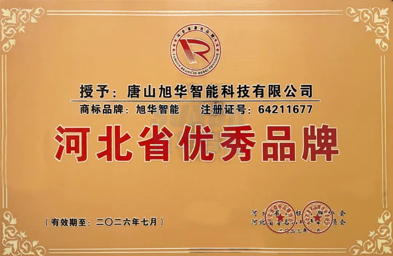 喜讯！“K8凯发智慧智能”商标取得河北省优秀品牌荣誉称号