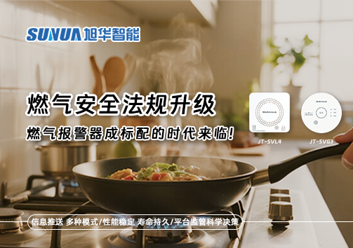 燃气安全法规升级，燃气报警器成标配的时代来临！