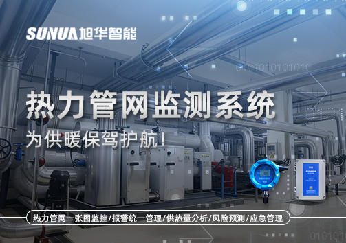 告别供暖“痛点”，热力管网监测系统，为供暖保驾护航！
