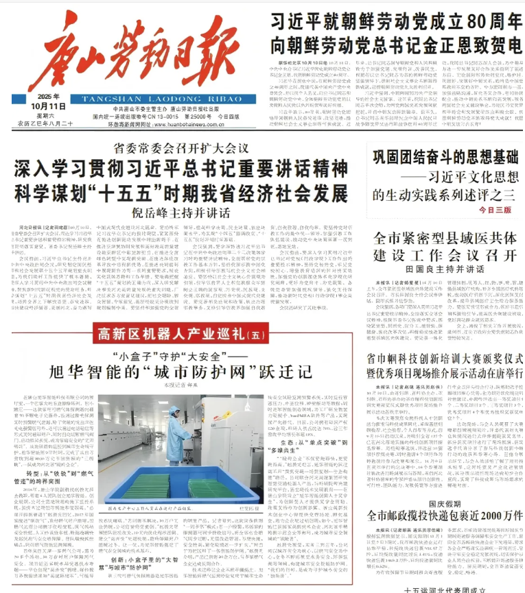 媒体聚焦 | 唐山劳动日报报道：K8凯发智慧智能“城市防护网”守护万家平安
